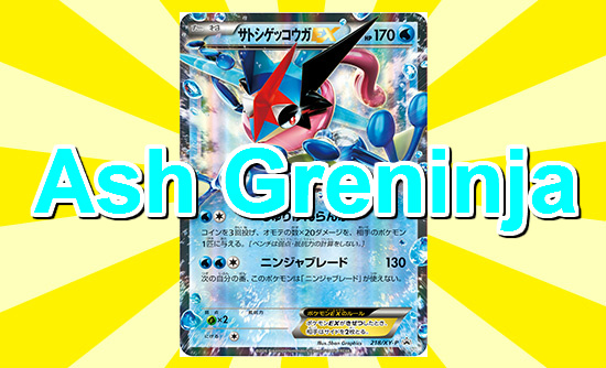 サトシゲッコウガEX: プロモ XY-P 218 Ash Greninja EX Ash Greninja EX 218/XY-P promo Japanese Pokemon Card - EX | eBay