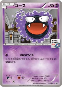 170/XY-P Gastly | Pokemon TCG Promo - PokeBoon JAPAN