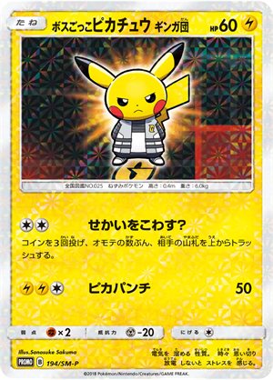 ポケモンカードゲーム/P/雷/レインボーロケット団の野望キャンペーン　191/SM-P[P]：【不備有り】(キラ)ボスごっこピカチュウ ロケット団 ボスごっこピカチュウ ロケット団 (未開封) 191/SM-P｜ポケカ