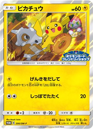 タイムセール 半額 Pokemon (179/SM-P): Promo Pikachu Card Shop Friendly ポケモンカードゲーム