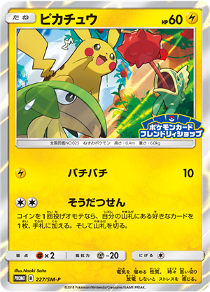 スーパーセール 目玉商品 Pikachu Shop Friendly Card Pokemon (179/SM-P): Promo ポケモンカードゲーム